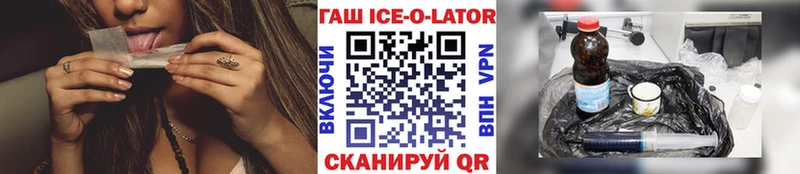 ГАШ ice o lator  Купить  Почеп 